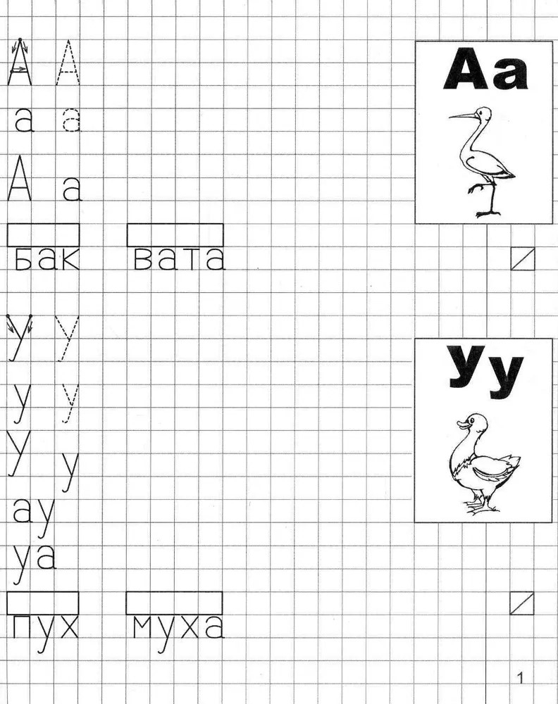 Я учусь грамоте. Прописи для детей 6—7 лет. Часть 1 (Серия: первые уроки дошколят), арт.00-00000512, производитель Сфера ТЦ , ISBN 978-5-99490-661-3, № 2