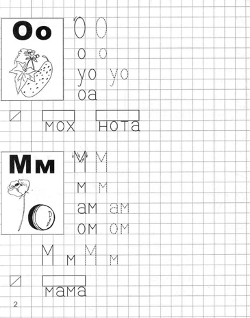 Я учусь грамоте. Прописи для детей 6—7 лет. Часть 1 (Серия: первые уроки дошколят), арт.00-00000512, производитель Сфера ТЦ , ISBN 978-5-99490-661-3№ 3