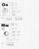 Я учусь грамоте. Прописи для детей 6—7 лет. Часть 1 (Серия: первые уроки дошколят), арт.00-00000512, производитель Сфера ТЦ , ISBN 978-5-99490-661-3, № 3