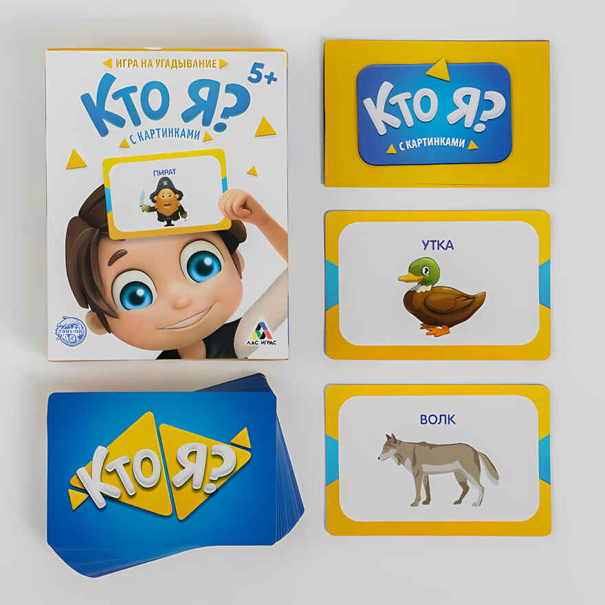 Карточная игра на угадывание слов Кто я? с картинками, 50 карт, арт. 4550994, производитель ЛАС ИГРАС, ISBN 690-0-04550-994-7, № 1