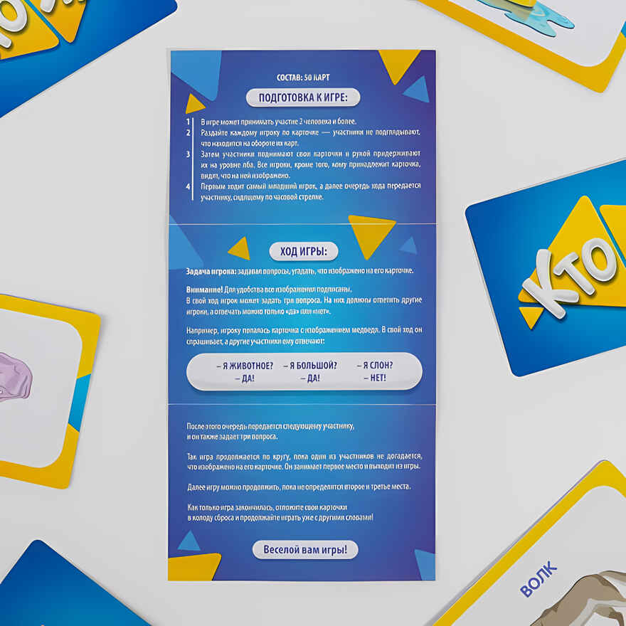 Карточная игра на угадывание слов Кто я? с картинками, 50 карт, арт. 4550994, производитель ЛАС ИГРАС, ISBN 690-0-04550-994-7, № 3