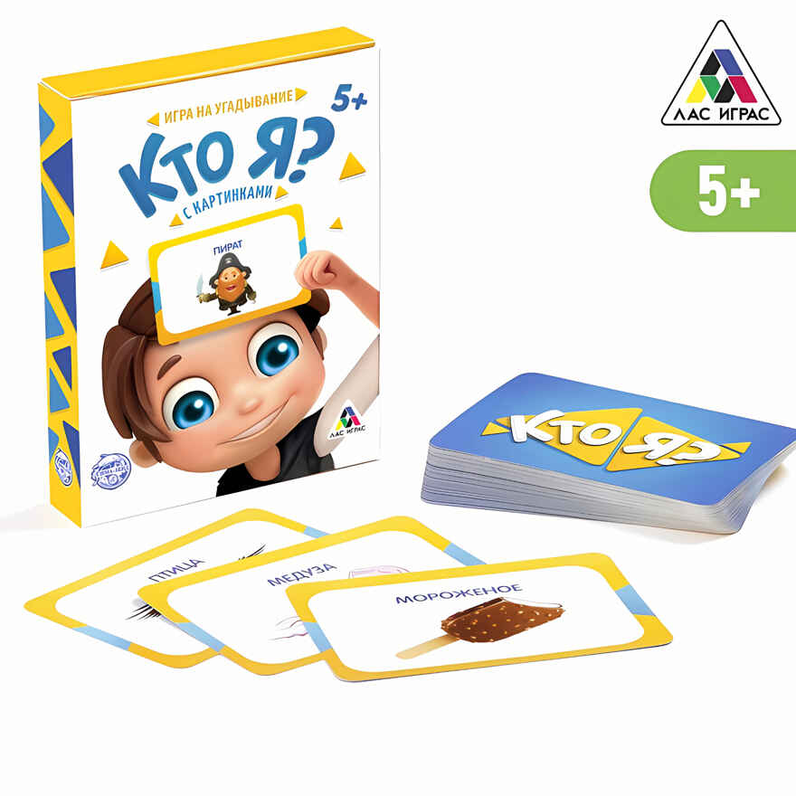 Карточная игра на угадывание слов Кто я? с картинками, 50 карт, арт. 4550994, производитель ЛАС ИГРАС, ISBN 690-0-04550-994-7, № 6