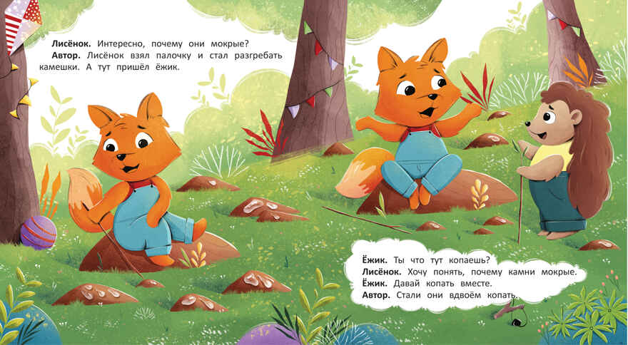 Любознательный лисенок, производитель «Феникс-Премьер», ISBN 978-5-22238-415-2, № 2