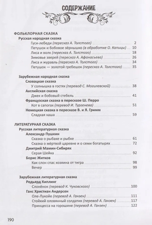 Внеклассное чтение. Хрестоматия 1 класс, производитель Malamalama (Маламалама), ISBN 978-5-00230-307-6 № 2