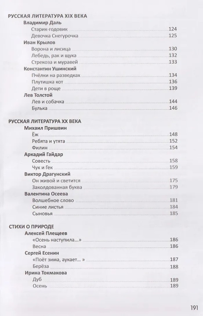 Внеклассное чтение. Хрестоматия 1 класс, производитель Malamalama (Маламалама), ISBN 978-5-00230-307-6, № 3