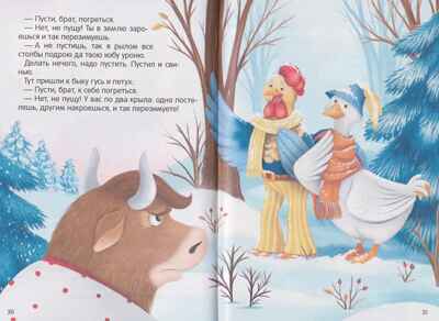 Внеклассное чтение. Хрестоматия 1 класс, производитель Malamalama (Маламалама), ISBN 978-5-00230-307-6 № 5