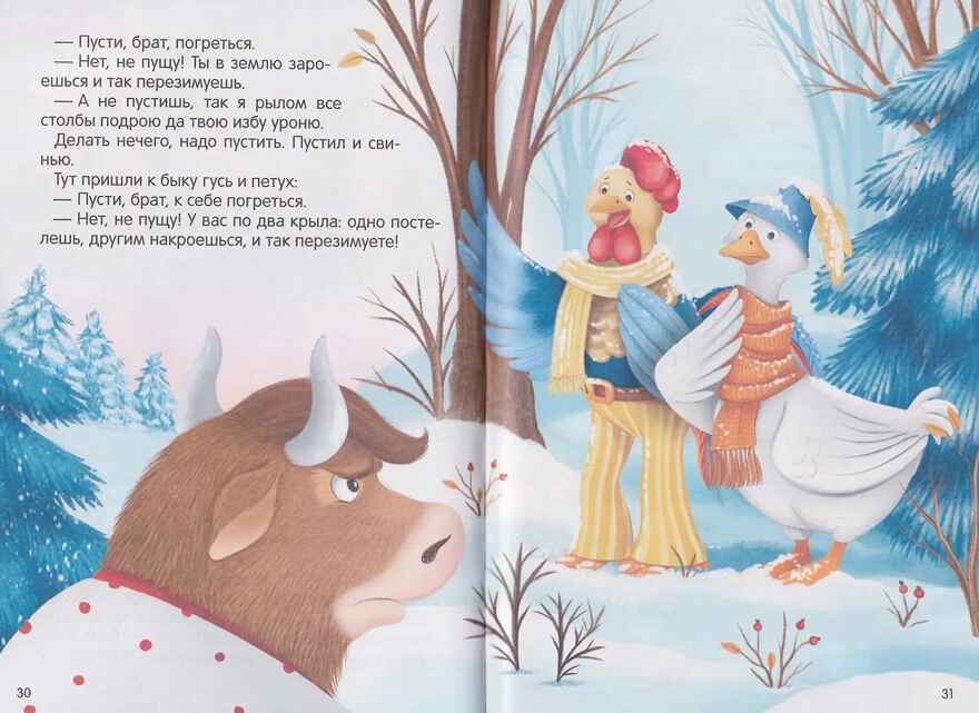 Внеклассное чтение. Хрестоматия 1 класс, производитель Malamalama (Маламалама), ISBN 978-5-00230-307-6, № 5
