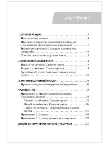 Парциальная программа художественно-эстетической направленности для детей дошкольного возраста 4-7 лет «Играем в театр»., производитель Русское слово , ISBN 978-5-53302-685-7 № 2