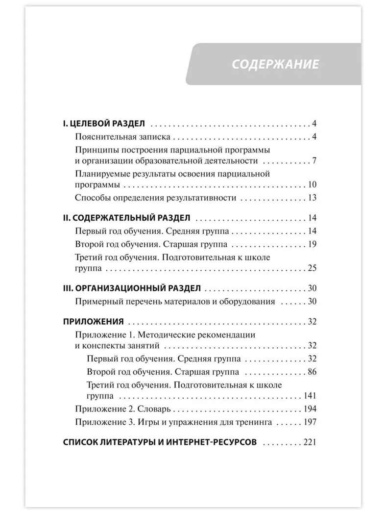 Парциальная программа художественно-эстетической направленности для детей дошкольного возраста 4-7 лет «Играем в театр»., производитель Русское слово , ISBN 978-5-53302-685-7, № 2
