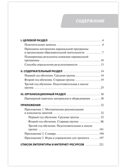 Парциальная программа художественно-эстетической направленности для детей дошкольного возраста 4-7 лет «Играем в театр»., производитель Русское слово , ISBN 978-5-53302-685-7, № 2
