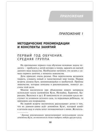 Парциальная программа художественно-эстетической направленности для детей дошкольного возраста 4-7 лет «Играем в театр»., производитель Русское слово , ISBN 978-5-53302-685-7 № 3