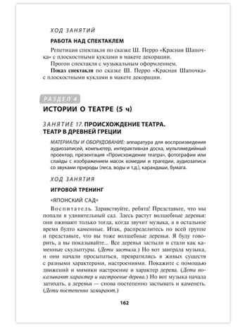 Парциальная программа художественно-эстетической направленности для детей дошкольного возраста 4-7 лет «Играем в театр»., производитель Русское слово , ISBN 978-5-53302-685-7 № 4