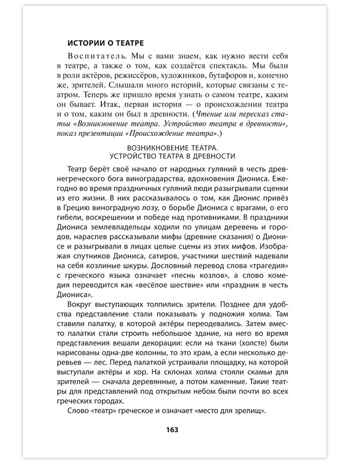 Парциальная программа художественно-эстетической направленности для детей дошкольного возраста 4-7 лет «Играем в театр»., производитель Русское слово , ISBN 978-5-53302-685-7 № 5