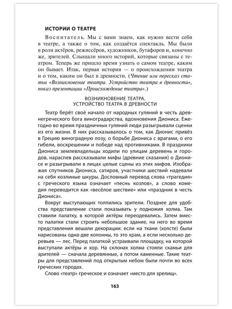 Парциальная программа художественно-эстетической направленности для детей дошкольного возраста 4-7 лет «Играем в театр»., производитель Русское слово , ISBN 978-5-53302-685-7, № 5