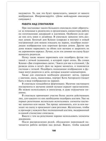 Парциальная программа художественно-эстетической направленности для детей дошкольного возраста 4-7 лет «Играем в театр»., производитель Русское слово , ISBN 978-5-53302-685-7 № 7