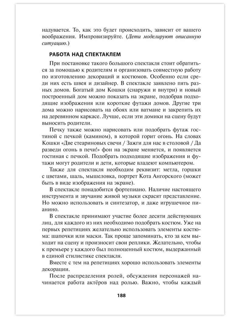 Парциальная программа художественно-эстетической направленности для детей дошкольного возраста 4-7 лет «Играем в театр»., производитель Русское слово , ISBN 978-5-53302-685-7, № 7