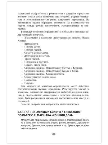 Парциальная программа художественно-эстетической направленности для детей дошкольного возраста 4-7 лет «Играем в театр»., производитель Русское слово , ISBN 978-5-53302-685-7 № 8