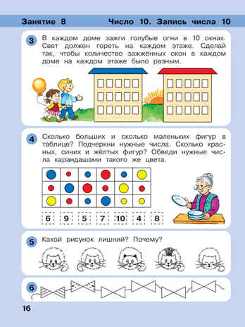 Игралочка - ступенька к школе. Математика для детей 5-6 лет. Часть 3. Петерсон Л.Г., Кочемасова Е.Е., производитель Просвещение , ISBN 978-5-09122-669-0№ 3
