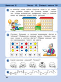 Игралочка - ступенька к школе. Математика для детей 5-6 лет. Часть 3. Петерсон Л.Г., Кочемасова Е.Е., производитель Просвещение , ISBN 978-5-09122-669-0, № 3