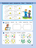 Игралочка - ступенька к школе. Математика для детей 5-6 лет. Часть 3. Петерсон Л.Г., Кочемасова Е.Е., производитель Просвещение , ISBN 978-5-09122-669-0, № 4