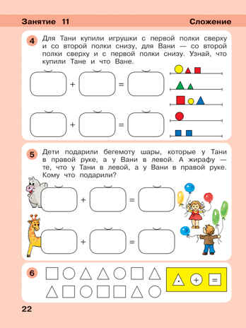 Игралочка - ступенька к школе. Математика для детей 5-6 лет. Часть 3. Петерсон Л.Г., Кочемасова Е.Е., производитель Просвещение , ISBN 978-5-09122-669-0№ 5