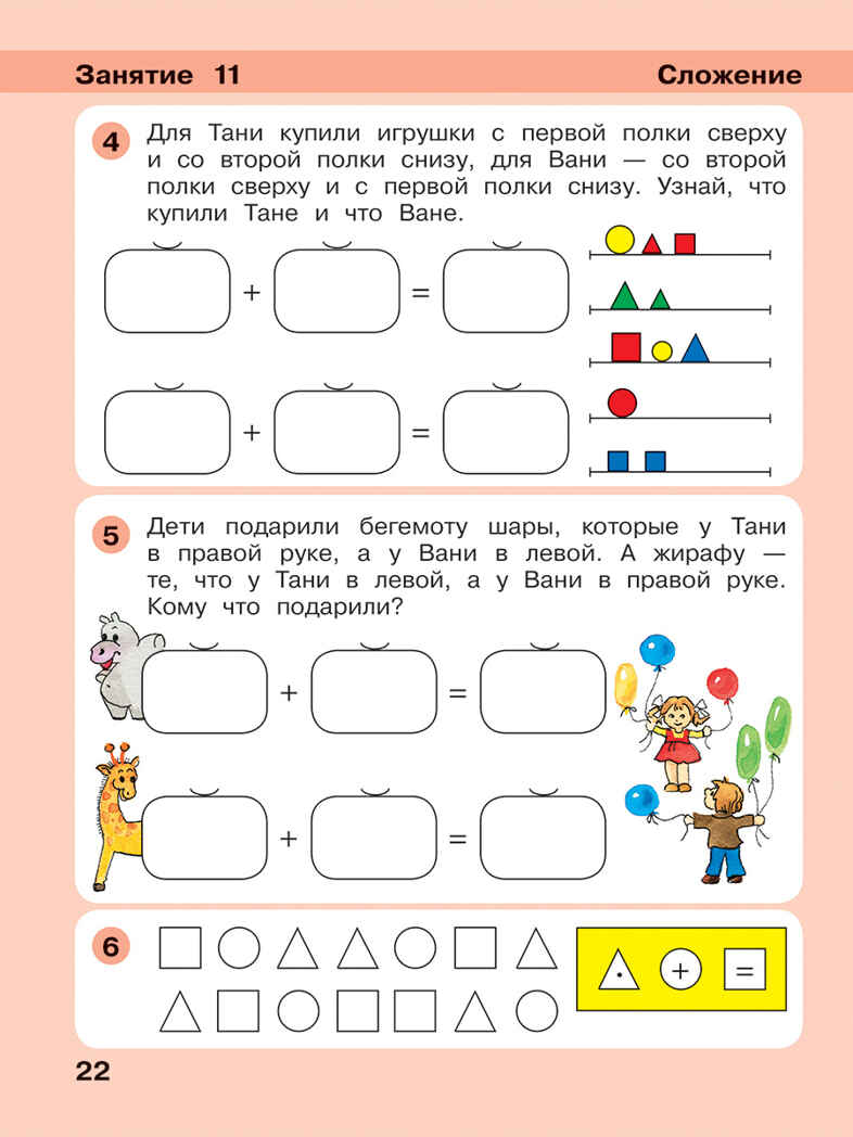 Игралочка - ступенька к школе. Математика для детей 5-6 лет. Часть 3. Петерсон Л.Г., Кочемасова Е.Е., производитель Просвещение , ISBN 978-5-09122-669-0, № 5