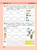 Игралочка - ступенька к школе. Математика для детей 5-6 лет. Часть 3. Петерсон Л.Г., Кочемасова Е.Е., производитель Просвещение , ISBN 978-5-09122-669-0, № 5