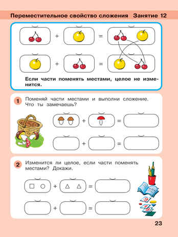 Игралочка - ступенька к школе. Математика для детей 5-6 лет. Часть 3. Петерсон Л.Г., Кочемасова Е.Е., производитель Просвещение , ISBN 978-5-09122-669-0№ 6
