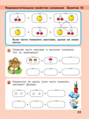 Игралочка - ступенька к школе. Математика для детей 5-6 лет. Часть 3. Петерсон Л.Г., Кочемасова Е.Е., производитель Просвещение , ISBN 978-5-09122-669-0, № 6