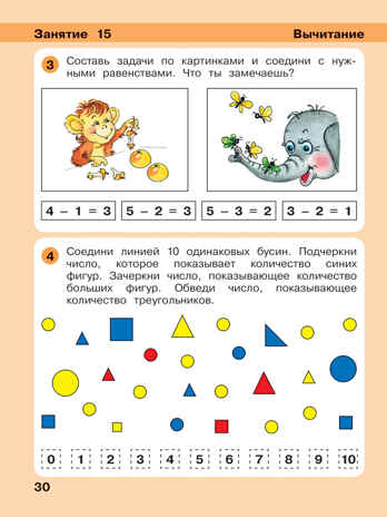 Игралочка - ступенька к школе. Математика для детей 5-6 лет. Часть 3. Петерсон Л.Г., Кочемасова Е.Е., производитель Просвещение , ISBN 978-5-09122-669-0№ 7