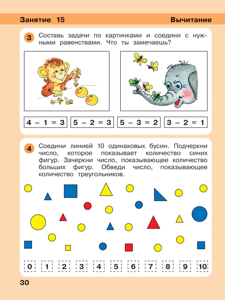Игралочка - ступенька к школе. Математика для детей 5-6 лет. Часть 3. Петерсон Л.Г., Кочемасова Е.Е., производитель Просвещение , ISBN 978-5-09122-669-0, № 7