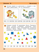 Игралочка - ступенька к школе. Математика для детей 5-6 лет. Часть 3. Петерсон Л.Г., Кочемасова Е.Е., производитель Просвещение , ISBN 978-5-09122-669-0, № 7