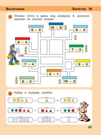 Игралочка - ступенька к школе. Математика для детей 5-6 лет. Часть 3. Петерсон Л.Г., Кочемасова Е.Е., производитель Просвещение , ISBN 978-5-09122-669-0№ 8