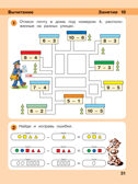 Игралочка - ступенька к школе. Математика для детей 5-6 лет. Часть 3. Петерсон Л.Г., Кочемасова Е.Е., производитель Просвещение , ISBN 978-5-09122-669-0, № 8