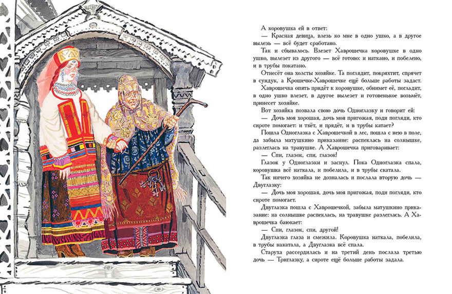 Хаврошечка. Толстой А. Любимая мамина книжка, производитель Речь , ISBN 978-5-92682-451-0, № 2