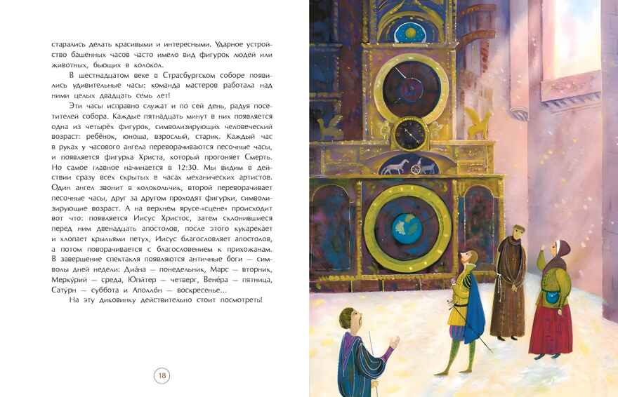 Воплощение времени. История часов: от солнечных до атомных, производитель Настя и Никита , ISBN 978-5-90784-219-9, № 2