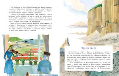 Курилы. Самый край российской земли, производитель Настя и Никита , ISBN 978-5-90784-214-4№ 3