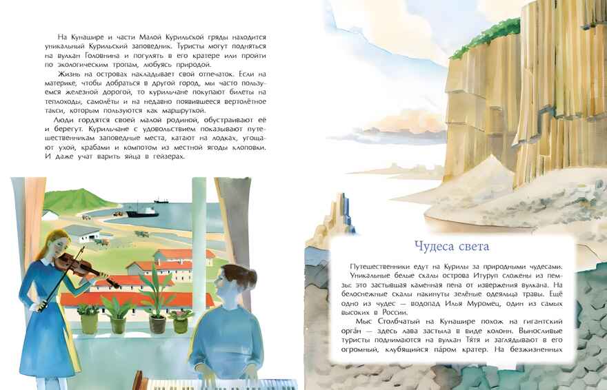 Курилы. Самый край российской земли, производитель Настя и Никита , ISBN 978-5-90784-214-4, № 3