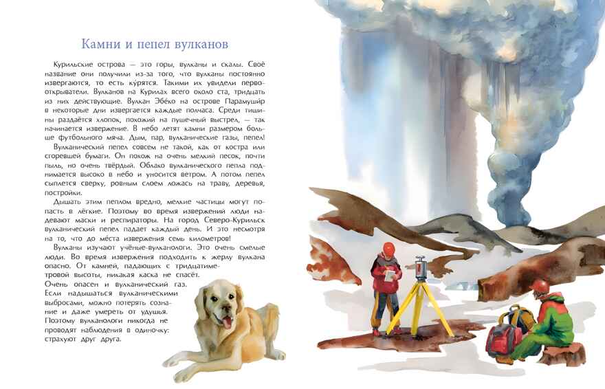 Курилы. Самый край российской земли, производитель Настя и Никита , ISBN 978-5-90784-214-4, № 4
