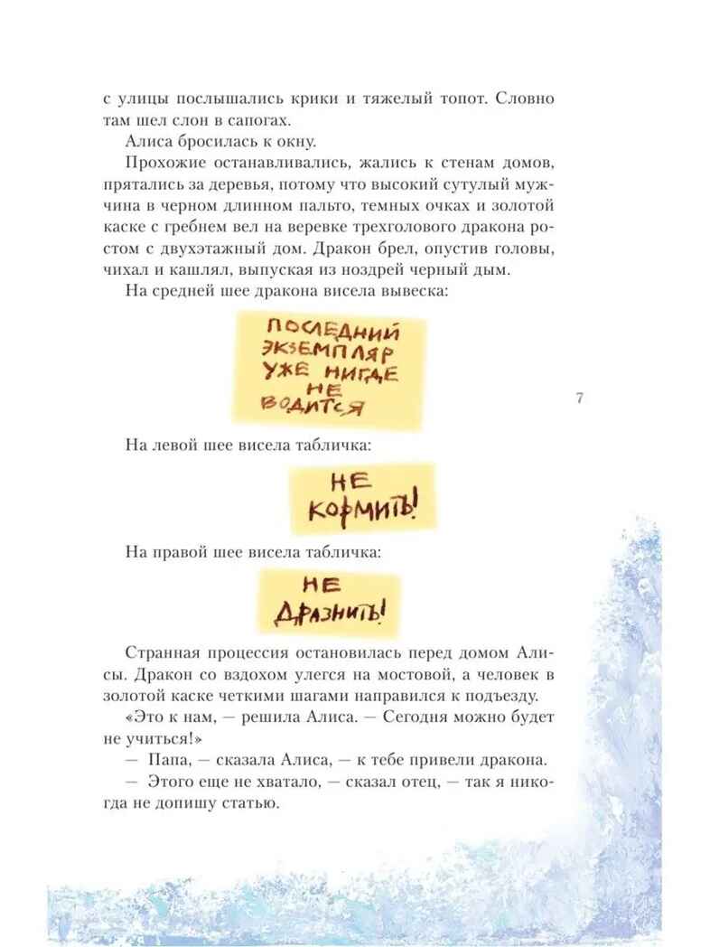 Алиса Селезнёва в Заповеднике сказок, производитель АСТ , ISBN 978-5-17155-478-1, № 6