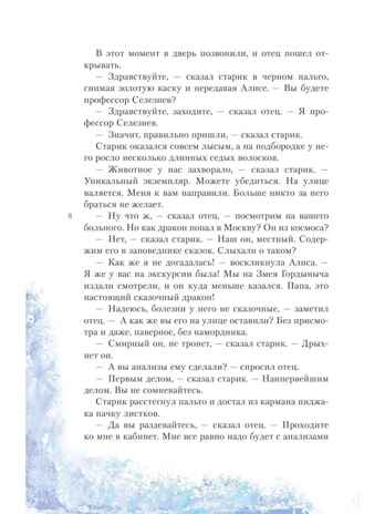 Алиса Селезнёва в Заповеднике сказок, производитель АСТ , ISBN 978-5-17155-478-1№ 7
