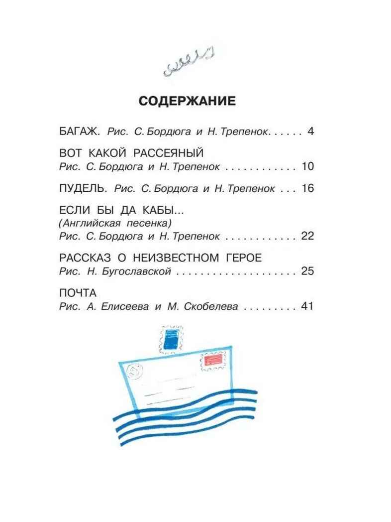 &quot;Багаж&quot; и другие стихи. Маршак С.Я. Библиотека начальной школы, производитель АСТ , ISBN 978-5-17144-609-3, № 2