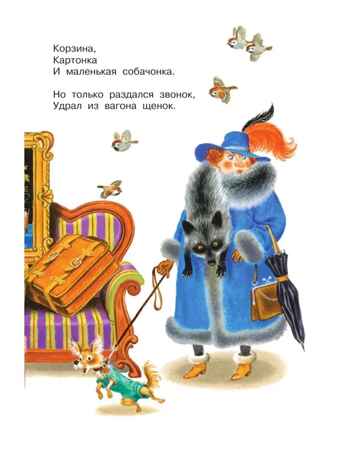 &quot;Багаж&quot; и другие стихи. Маршак С.Я. Библиотека начальной школы, производитель АСТ , ISBN 978-5-17144-609-3№ 4