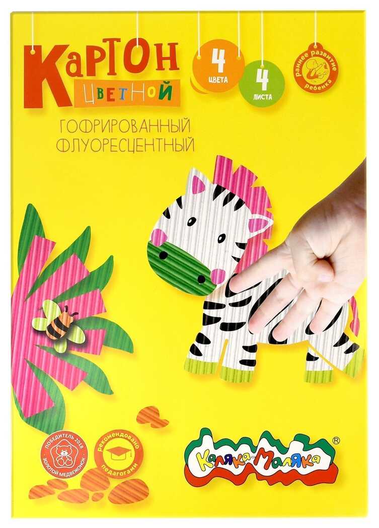 Картон цветной гофрированный флуоресцентный Каляка-Маляка А4, 4 цвета 4 листа, арт. ГКФлКМ04, производитель ФАРМ, ISBN 460-2-72301-182-8, № 1