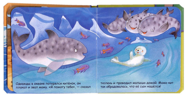 Добрый тюлень, производитель МОЗАИКА kids , ISBN 978-5-43150-104-3, № 2