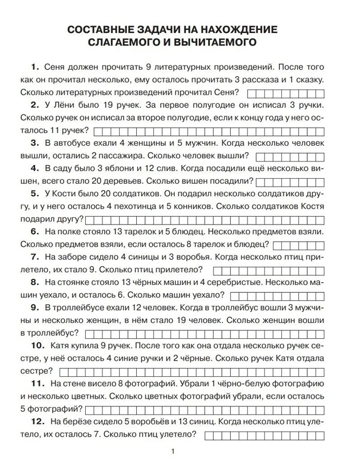 300 задач по математике. 2 класс. Узорова О.В., Нефедова Е.А. 3000 примеров для начальной школы, производитель АСТ , ISBN 978-5-17108-943-6№ 2