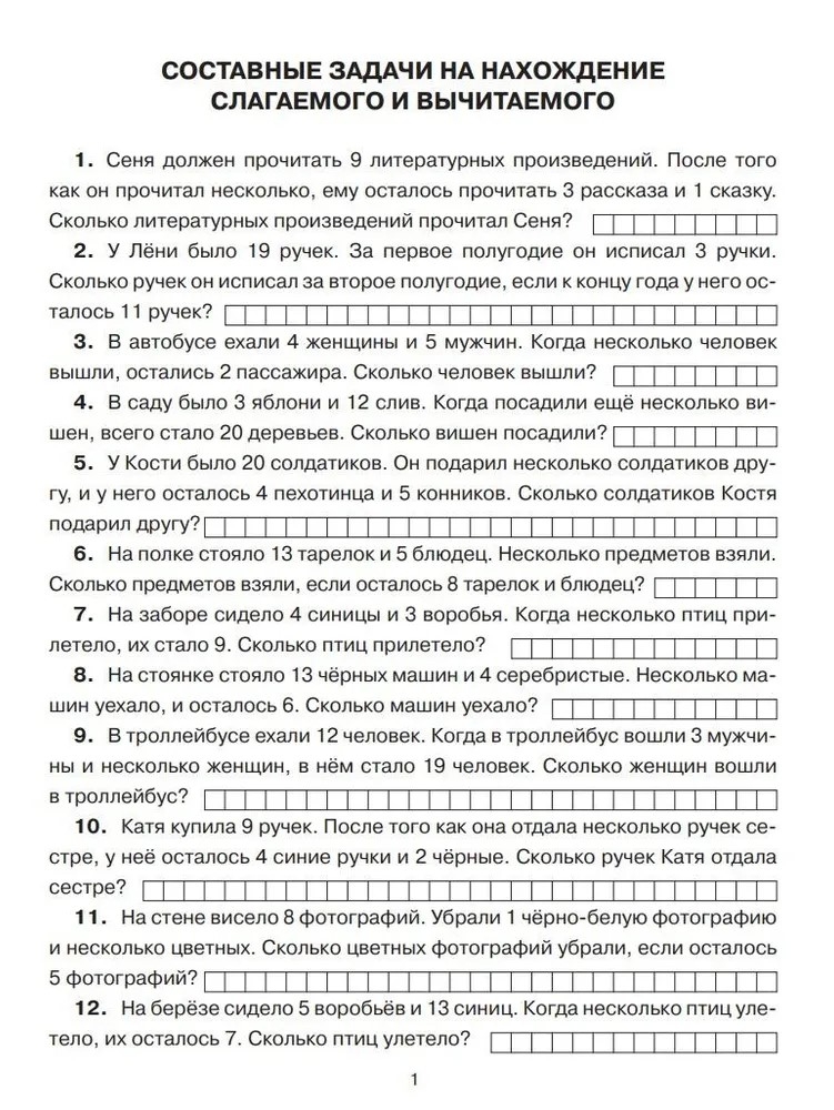 300 задач по математике. 2 класс. Узорова О.В., Нефедова Е.А. 3000 примеров для начальной школы, производитель АСТ , ISBN 978-5-17108-943-6, № 2