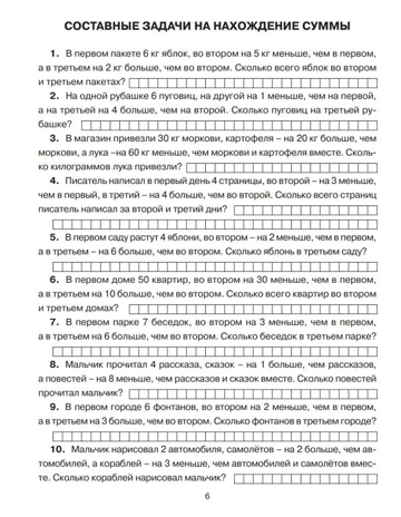 300 задач по математике. 2 класс. Узорова О.В., Нефедова Е.А. 3000 примеров для начальной школы, производитель АСТ , ISBN 978-5-17108-943-6№ 3
