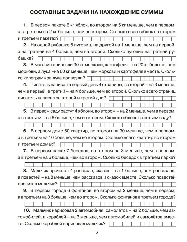 300 задач по математике. 2 класс. Узорова О.В., Нефедова Е.А. 3000 примеров для начальной школы, производитель АСТ , ISBN 978-5-17108-943-6, № 3