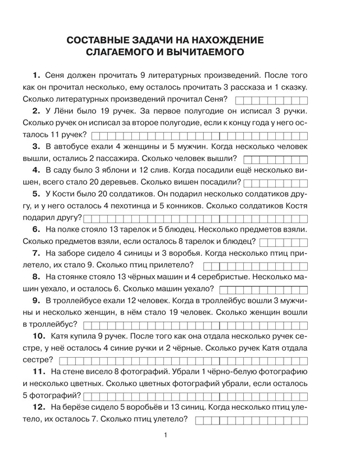 300 задач по математике. 2 класс. Узорова О.В., Нефедова Е.А. 3000 примеров для начальной школы, производитель АСТ , ISBN 978-5-17108-943-6№ 4